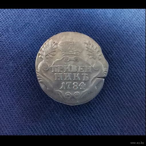 Гривенник 1784 г.