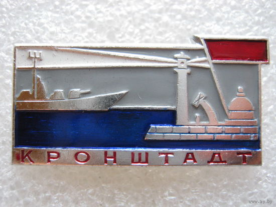 Кронштадт.