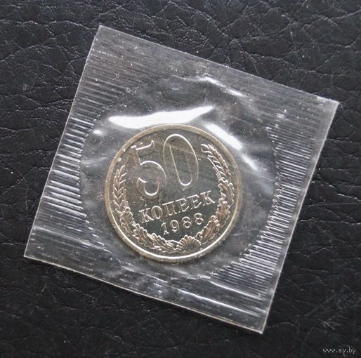 50 копеек 1988 год наборная