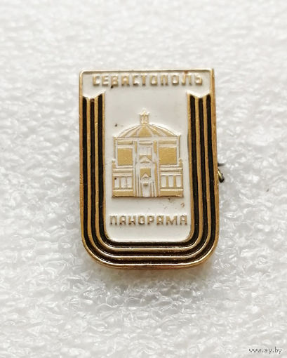 Севастополь. Панорама Оборона Севастополя 1854-1855 гг #2145-CP34