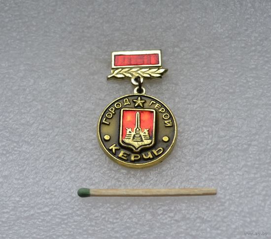 Керчь город-герой.