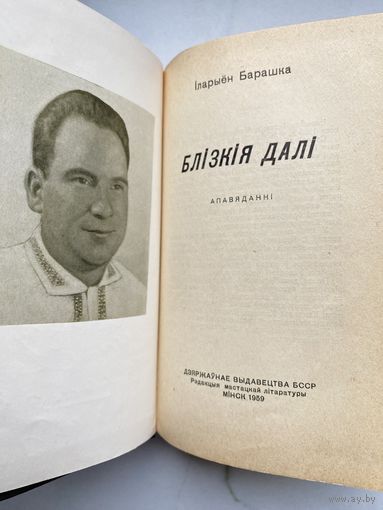 Книга. Автограф. Илларион Барашко. Оригинал. Редкость!