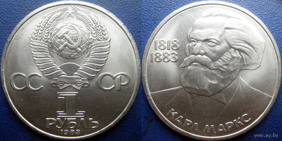 1 рубль 1983 года. Маркс UNC