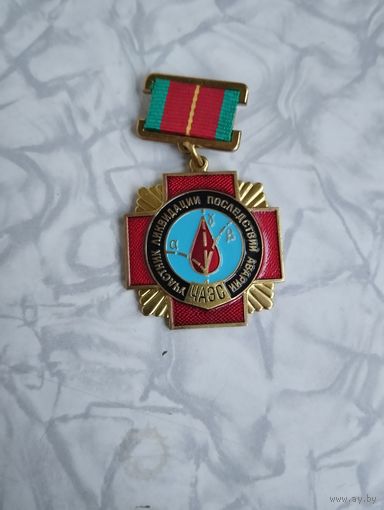 Участнику Ликвидации последствий аварии ЧАЭС. Новый с хранения.