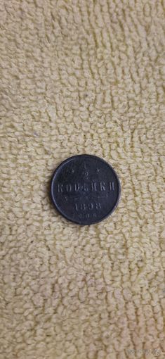 1.2 коп 1898