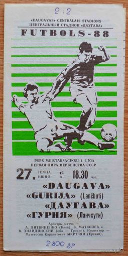 Даугава Рига - Гурия Ланчхути      1988 год