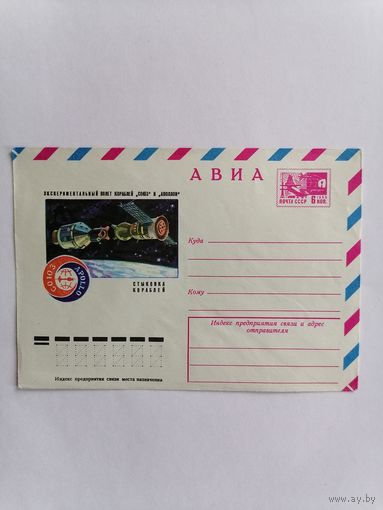 Конверт из СССР, авия.