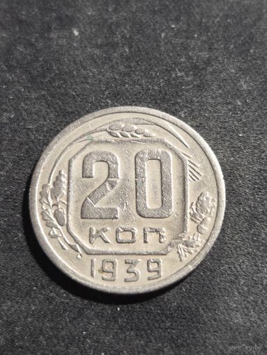 20 копеек 1939