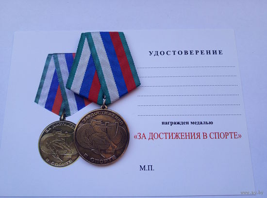 За достижения в спорте.