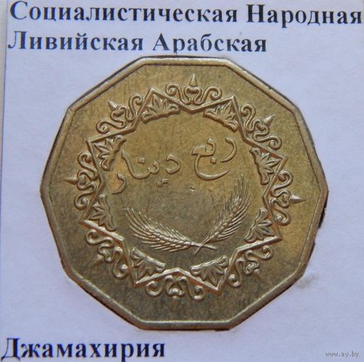 Социалистическая народная Ливийская Арабская Ждамахирия