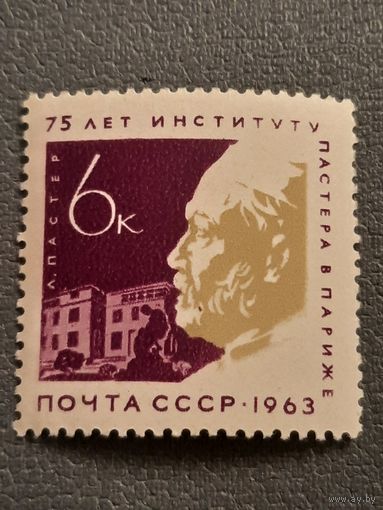 СССР 1963. 75 лет институту Пастера в Париже. Марка из серии