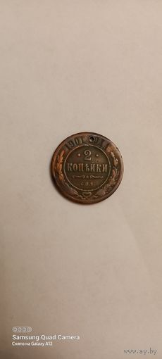 2 копейки 1901