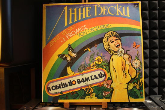 Анне Вескиб Anne Veski - Я Обещаю Вам Сады (1985, Vinyl)