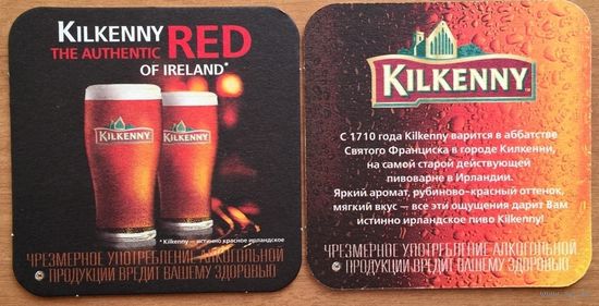 Подставка под пиво Kilkenny No 7 /Россия/