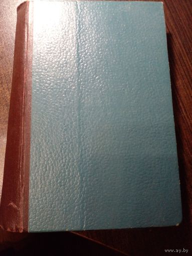 П. Игнатов записки партизана 1964 1-я книга