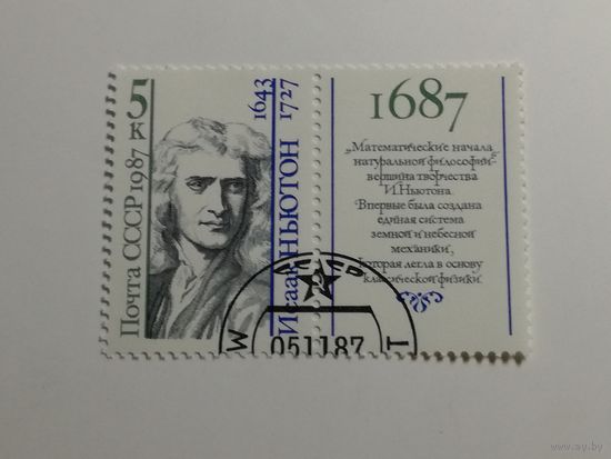1987 СССР. Ученые. Исаак Ньютон