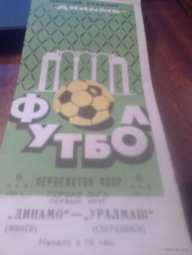 06.05.1975--Динамо Минск--Уралмаш Свердловск