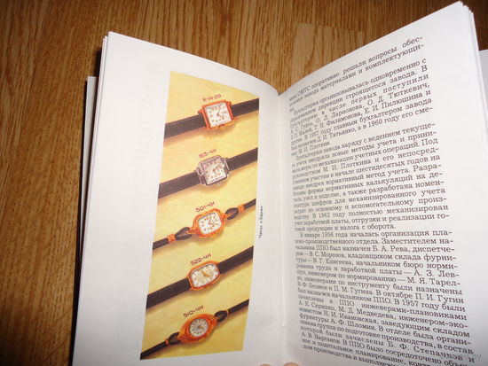 Минский  часовой завод . Часы Луч . Казанцев . Абрамчик . Тираж 1000 экз.