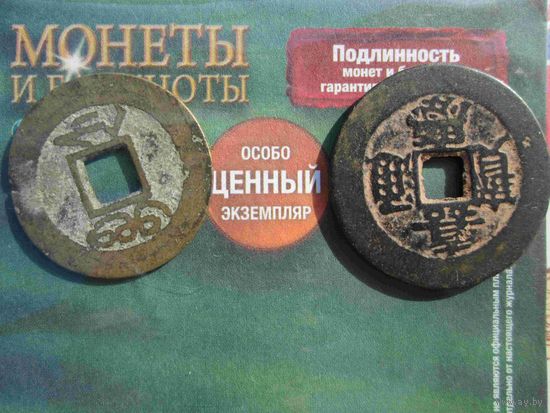 Две хорошие монеты