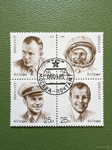 Кварт СССР космос гагарин гашенный