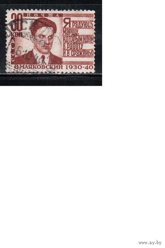 СССР-1940, (Заг.641А ), гаш., перф. греб. 12-12 1/2, В. Маяковский