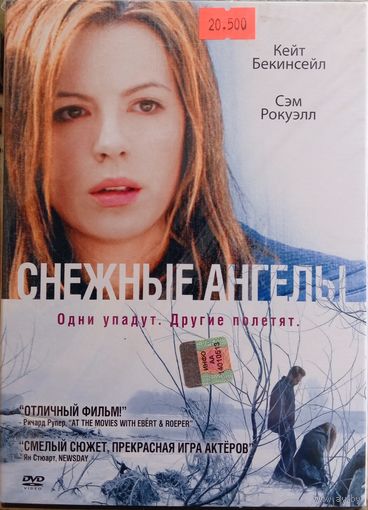 Снежные ангелы / Snow Angels
