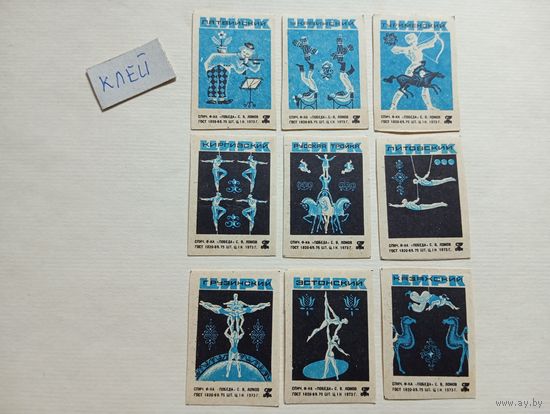 Спичечные этикетки ф.Победа. Цирк. 1973 год