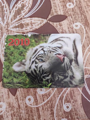 Календарик,тигр,2010