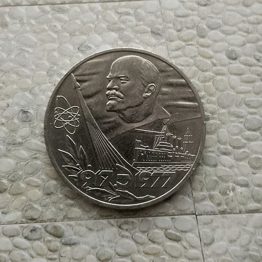 1 рубль 1987 года СССР. 70 лет Советской власти. Очень красивая монета!