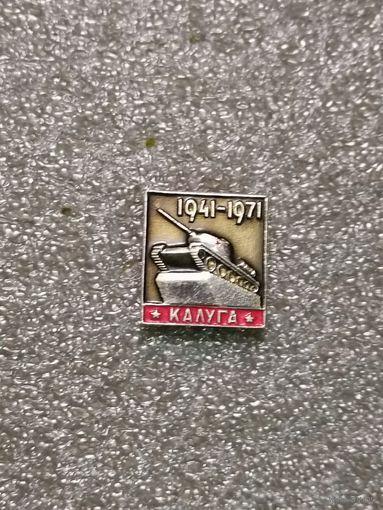 Памятник Т-34 г. Калуга 1941-1971