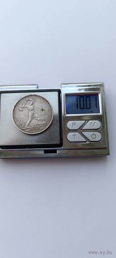 50 копеек 1924 года. ТР. Серебро 900. Монета не чищена. 45125