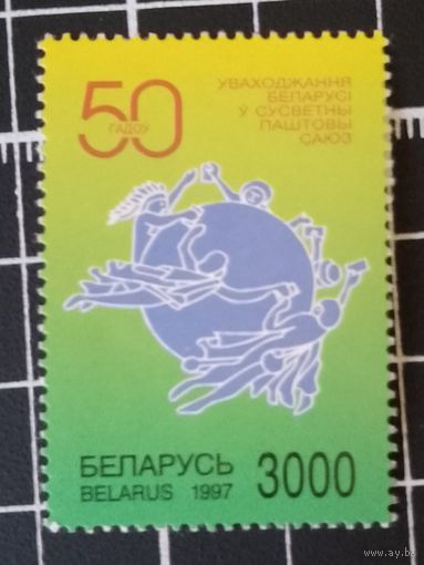 (Ч30-15) 50 лет вступления в ВПС. 1 марка