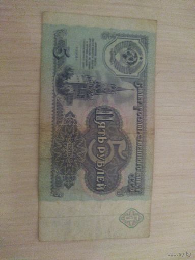 5 руб 1991г