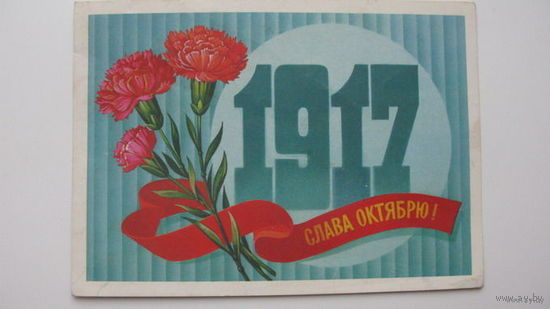 Октярбь  1982 г.
