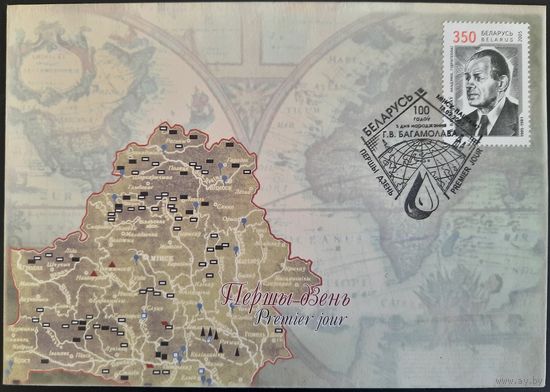 КПД. 100 лет со дня рождения Г.В. Богомолова. 2005 г.