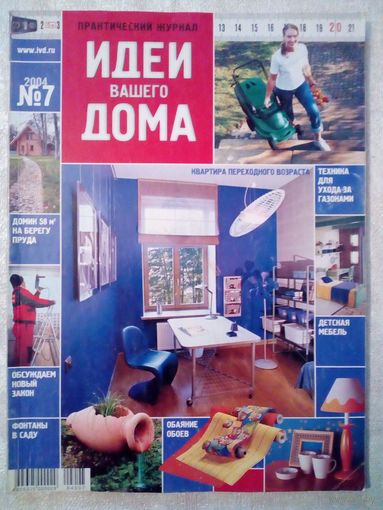 Идеи Вашего Дома 2004-07 журнал дизайн ремонт интерьер