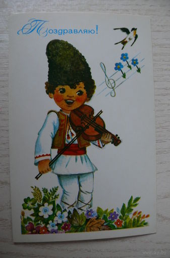 Манилова Л., Поздравляю! 1989, чистая (мальчик, скрипка).