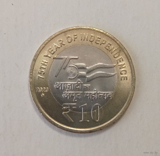 Индия 10 рупий 2022 год 75 лет независимости Индии биметалл