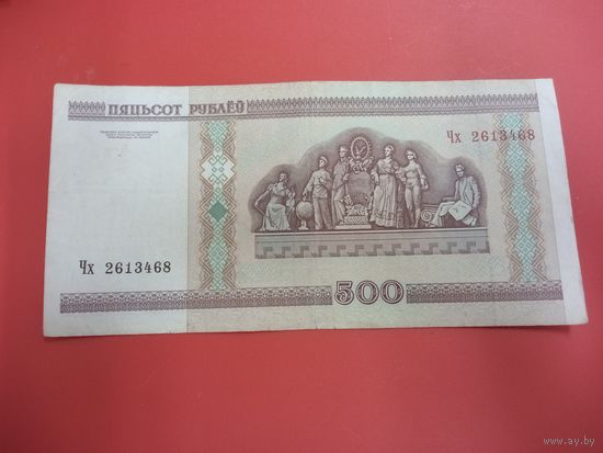 500 рублей серия Чх