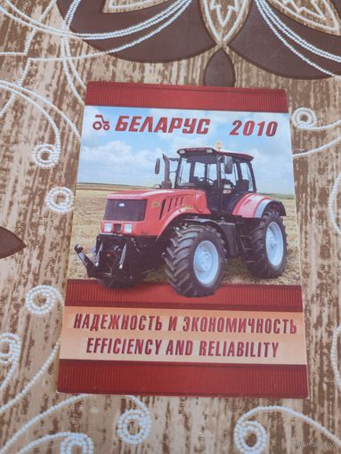 Календарик,реклама,2010