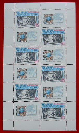 СССР. VI съезд Всесоюзного общества филателистов. ( Малый лист ) 1989 года.