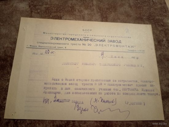 Документ БССР\9