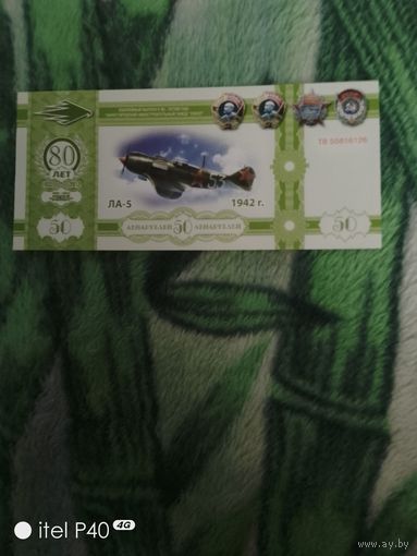 Самолёт Ла 5