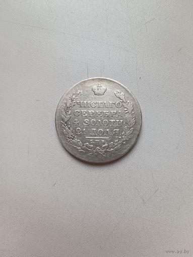 1 рубль 1818 г. СПБ. ПС.
