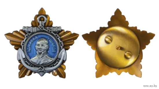 Копия Орден Ушакова II степени