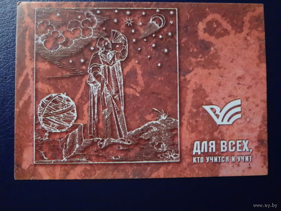 Календарик 2007 г.  Издательство Вышэйшая школа. Для всех, кто учится и учит.