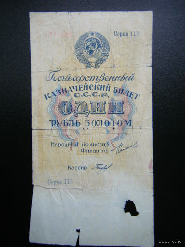 1 рубль золотом 1924г.