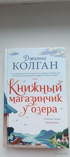 Книжный магазинчик у озера