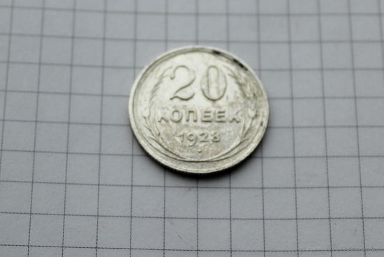 20 копеек 1928