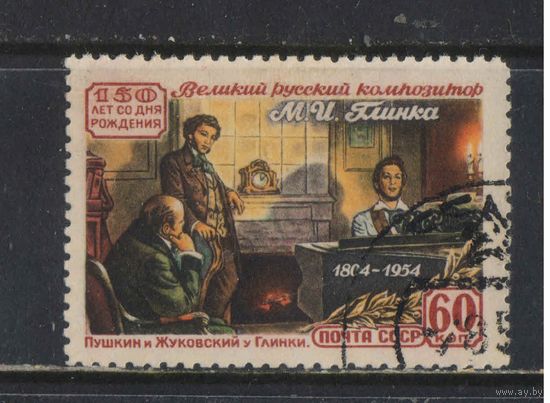 СССР 1954 150 летие М.И.Глинки #1690